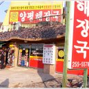 보성해장국 이미지