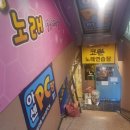 ABC노래방 이미지
