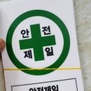 제일안전산업 이미지