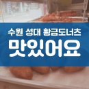 황금도너츠 이미지