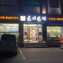 곤지곤지장유점 이미지