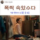 제주 자락 | 넷플릭스 드라마 폭싹 폭삭 속았수다 4화 명대사 어록 좋은글 모음 제주 방언 뜻