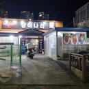 향어나라 | 경산맛집 향어나라 방문기 중방동 향어 전문점 후기