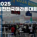 2025 김천전국마라톤대회(공식출사확정) 이미지