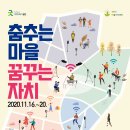 춤추는마을