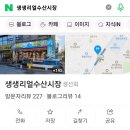 생생리얼수산시장 이미지
