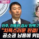 김용민, 헌재 맹폭 치욕스러운 판결 이미지