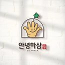 (주)필식자재마트 | 2026.01.18-2026.01.19 밀양여행(2)- 굴림당, 마리옹, 카니에, 밀양필식자재마트