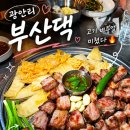 고기한판 - 관악구 신림로 262 | 광안리 데이트와 모임으로 괜찮은 부산댁 고기집 모둠한판 대 후기