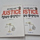 여월프라자 앞 육교 밑 | [공지] 3월 생기부 독서 수업 후기 : 10대를 위한 정의란 무엇인가 | 박준영논리속독 부평교육원