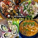 산오징어양푼회포차 이미지