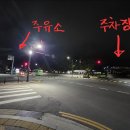 삼흥주유소 이미지