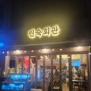 린숙회관