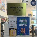 베이비하우스청라점 이미지