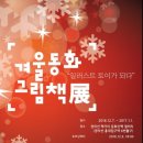 겨울동화