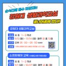 2023년 강원대 생활과학교실 & 소프트웨어 교육 수강생 모집 안내 이미지