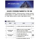 한국정보통신기술협회