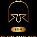 W PT STUDIO | 판교PT 건강과 다이어트를 같이 잡아줄 센터, PT STUDIO 열정 후기