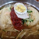 삼산밀면칼국수 이미지