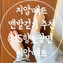 MS산업 | 지압매트 맨발걷기 추천 MS향토양면지압매트 사용후기