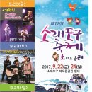 인천 소래포구축제_2017.09.22(금) ~ 2017.9.24(일) 이미지