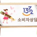 1372 소비자상담이란? 이미지