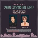 개와고양이 | 241111 뮤지컬 &lt;개와 고양이의 시간&gt; 중계 후기