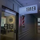 919맨즈헤어 네이버블로그