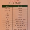 중화 | 임사부중화요리몽콕 내돈내산 후기 삼각지 가성비 중식 직장인 맛집 추천
