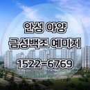 아양택지공원1 | 안성 아양택지개발지구b-2블록예미지 아파트 공급안내