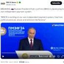 BRICS, 독립 결제 시스템 공식 발표 이미지