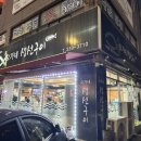용인 시청 맛집 추천 내돈내산 용인 오가네 생선구이 솔직후기