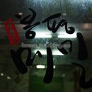 메밀가메밀家