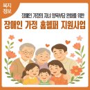 영등포구 시립영등포장애인복지관 | 서울시 장애인 가정 홈헬퍼 지원 사업 신청방법