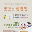 엄마맘반찬 이미지