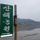 산해농장 이미지