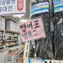 믿음건어물 - 전주시 완산구 풍남문2길 63 | 믿음건어물
