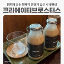 크리에이티브빌딩 | [안양] 평촌 범계역 분위기 좋은 커피맛집 크리에이티브로스터스 내돈내산 강추후기