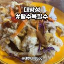 대방성, 탕수육 필수 대방역 빕스 옆 숨겨진 중국집 맛집 가성비 최고 메뉴 추천