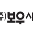 (주)보우 이미지