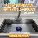 [나비캄 990 더블레이어 나노코팅 싱크볼 시공후기] "더욱 넓고 깨끗한 주방!" 동탄 e편한세상