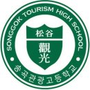 송곡관광
