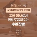 한양대필라테스 가장 전문적인 레슨, 여기서 해봐요!