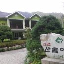 산골펜션캠핑장 이미지