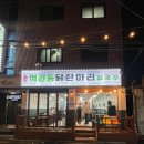 석관동닭한마리 이미지