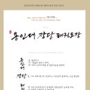 용인대 힘찬 태권도장 이미지