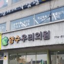 양수우리의원 이미지