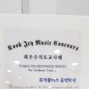 뮤직플러스음악학원 이미지