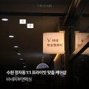 미앤라이프 | [수원] 정자동 피부관리, 바네피부앤왁싱 𝇋♡︎𝇌ㅣ1:1 프라이빗 맞춤 케어 후기