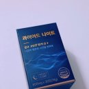 오늘도건강 | 밤에 뒤척일때 오늘도 잠못드는 밤 건강관리 루틴, 콰이어트 나이트 후기